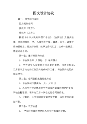 圖文設(shè)計合作協(xié)議