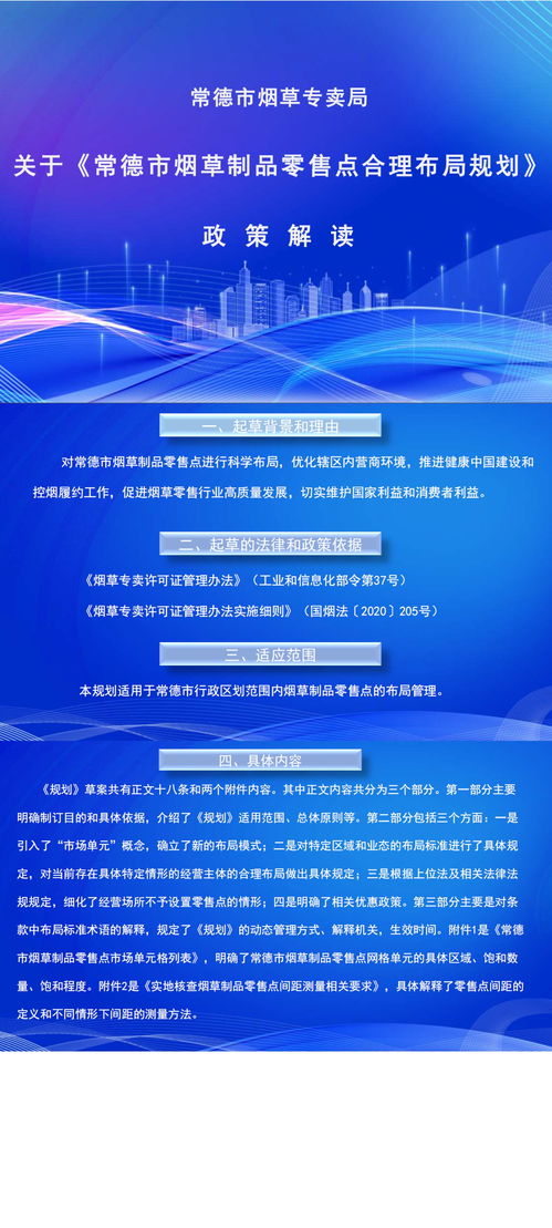 解讀《常德市煙草制品零售點合理布局規(guī)劃》 優(yōu)化布局，提升管理